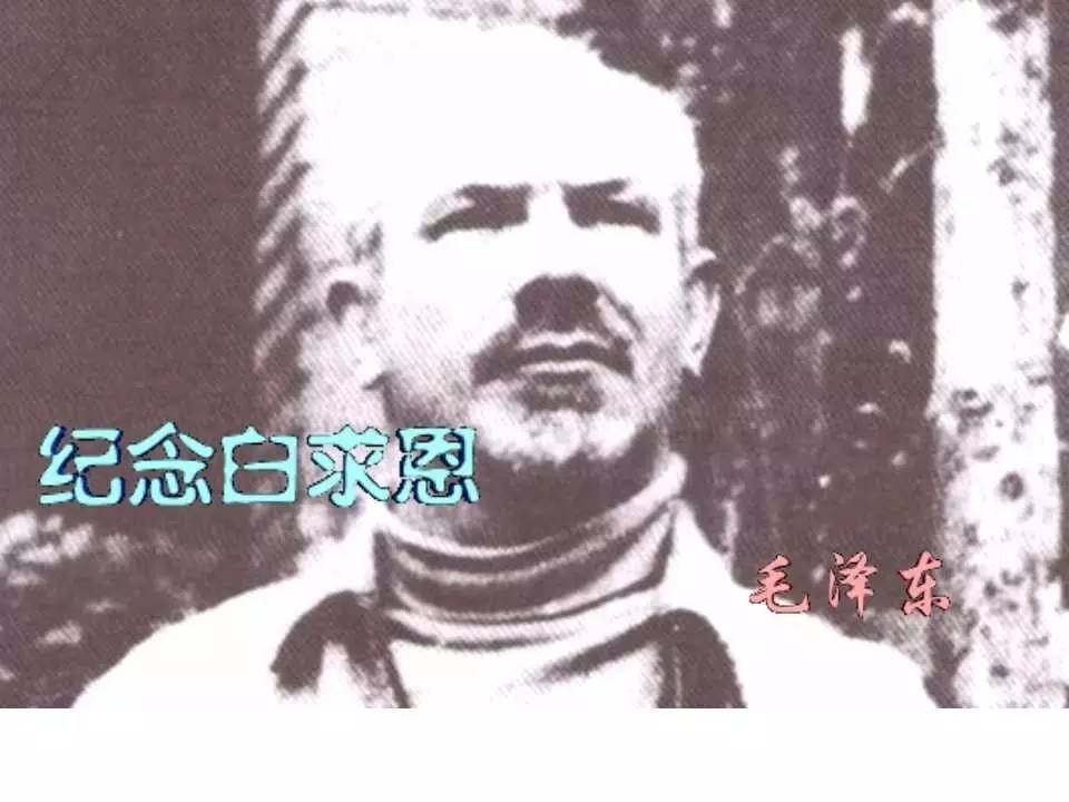 讀《紀念白求恩》有感 讀《紀念白求恩》有感