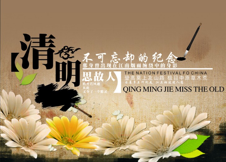 清明至，憶情濃