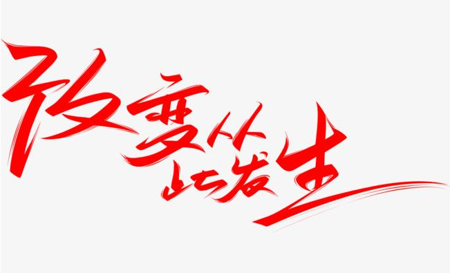 不要怕，改變才有希望 ----觀看《誰動了我的奶酪》有感