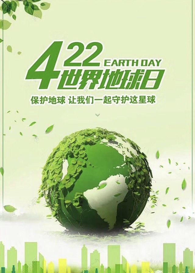 善待地球 善待地球