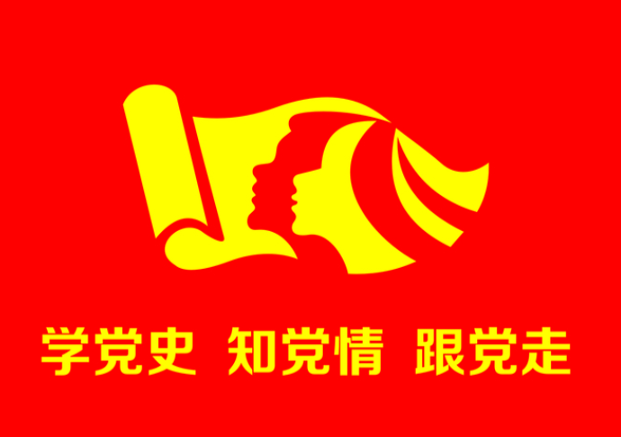 擦亮黨史學(xué)習(xí)教育“紅色底色” 擦亮黨史學(xué)習(xí)教育“紅色底色”