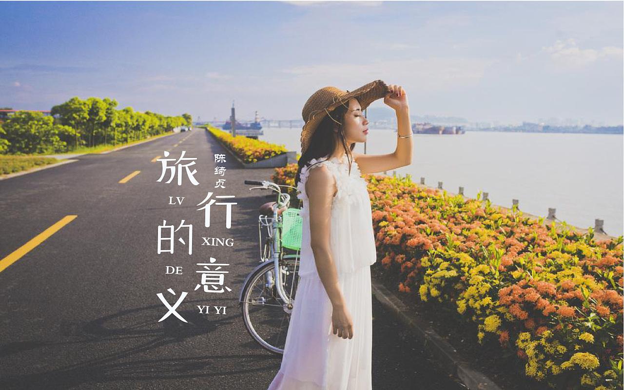 旅行的意義 旅行的意義