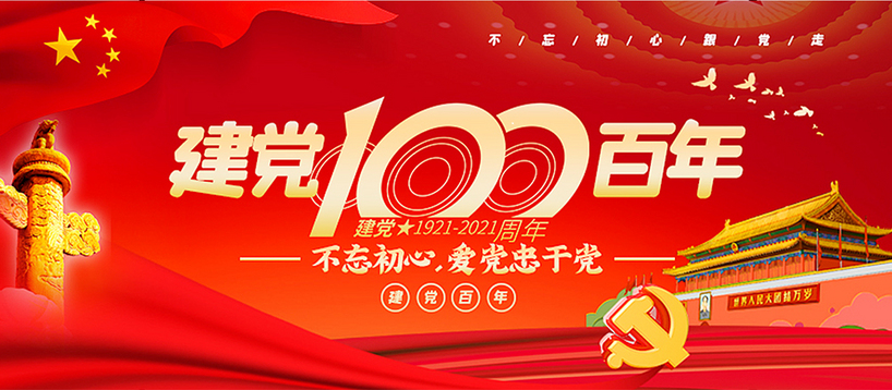 看黨史百年崢嶸歲月,嘆日新月異民族騰飛 看黨史百年崢嶸歲月,嘆日新月異民族騰飛