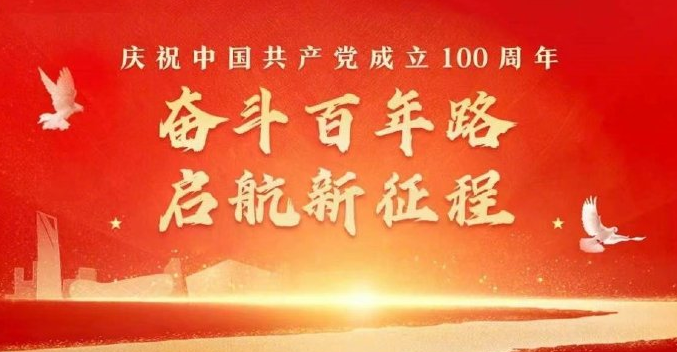 祝福您,偉大的黨 祝福您,偉大的黨