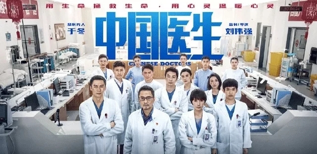 《中國醫生》觀后感 《中國醫生》觀后感