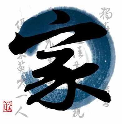 我的這個(gè)“家” 我的這個(gè)“家”