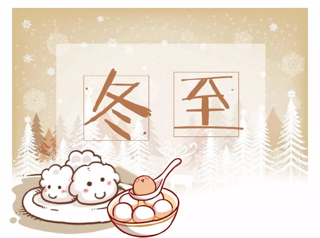 冬至已至 思鄉情深