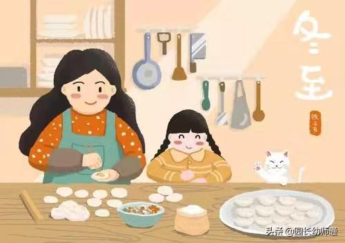 冬至情懷 冬至情懷