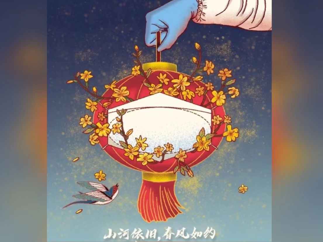 元日過后,便是春天 元日過后,便是春天