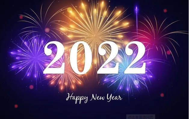 萬象更新迎元旦