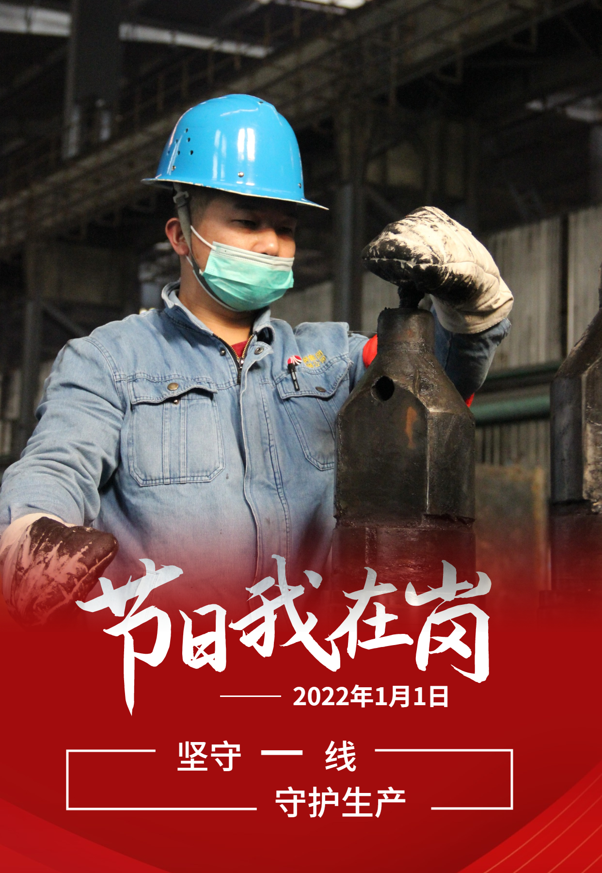 元旦佳節 致敬每一個奮斗的你 元旦佳節 致敬每一個奮斗的你