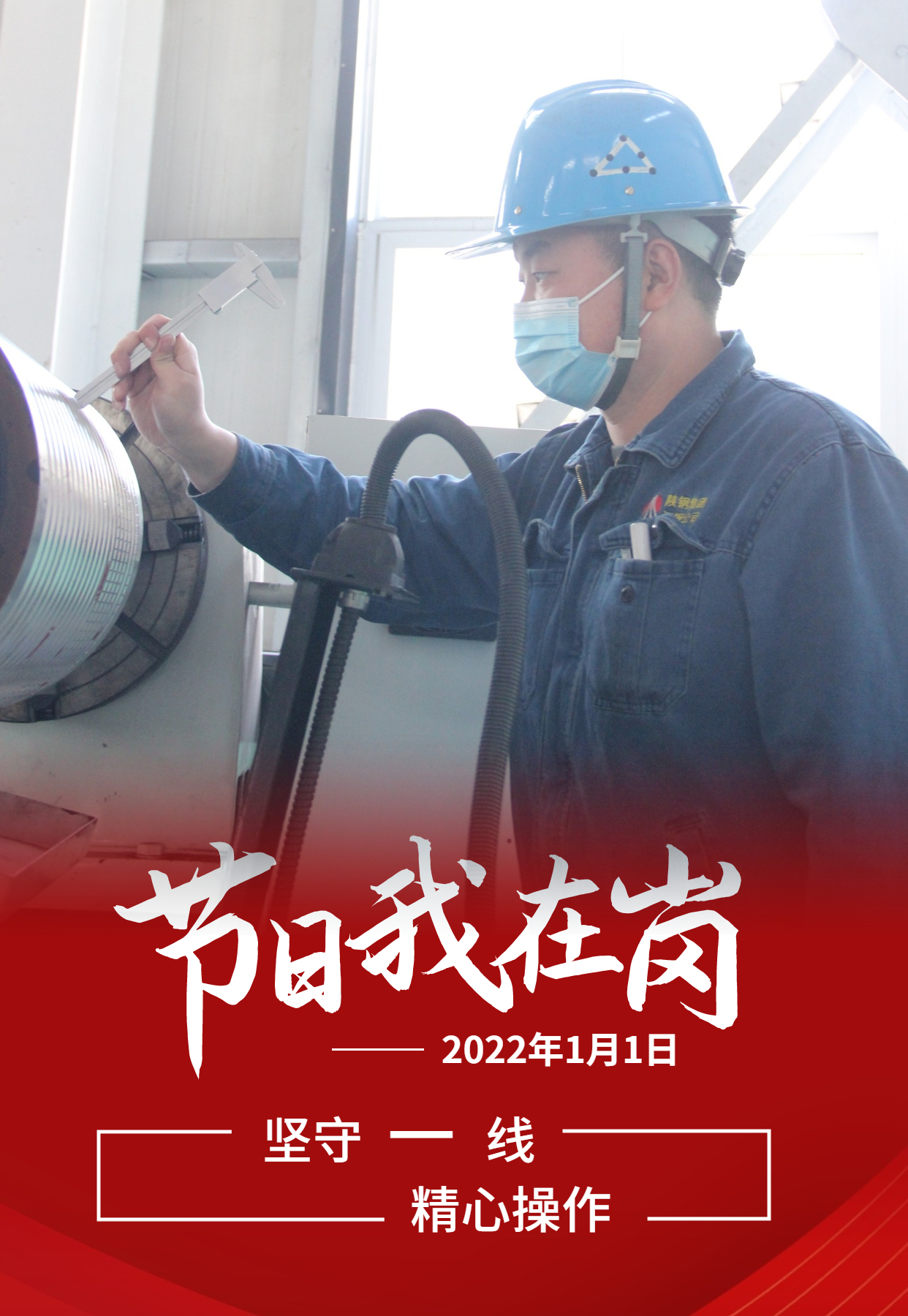 元旦佳節 致敬每一個奮斗的你 元旦佳節 致敬每一個奮斗的你