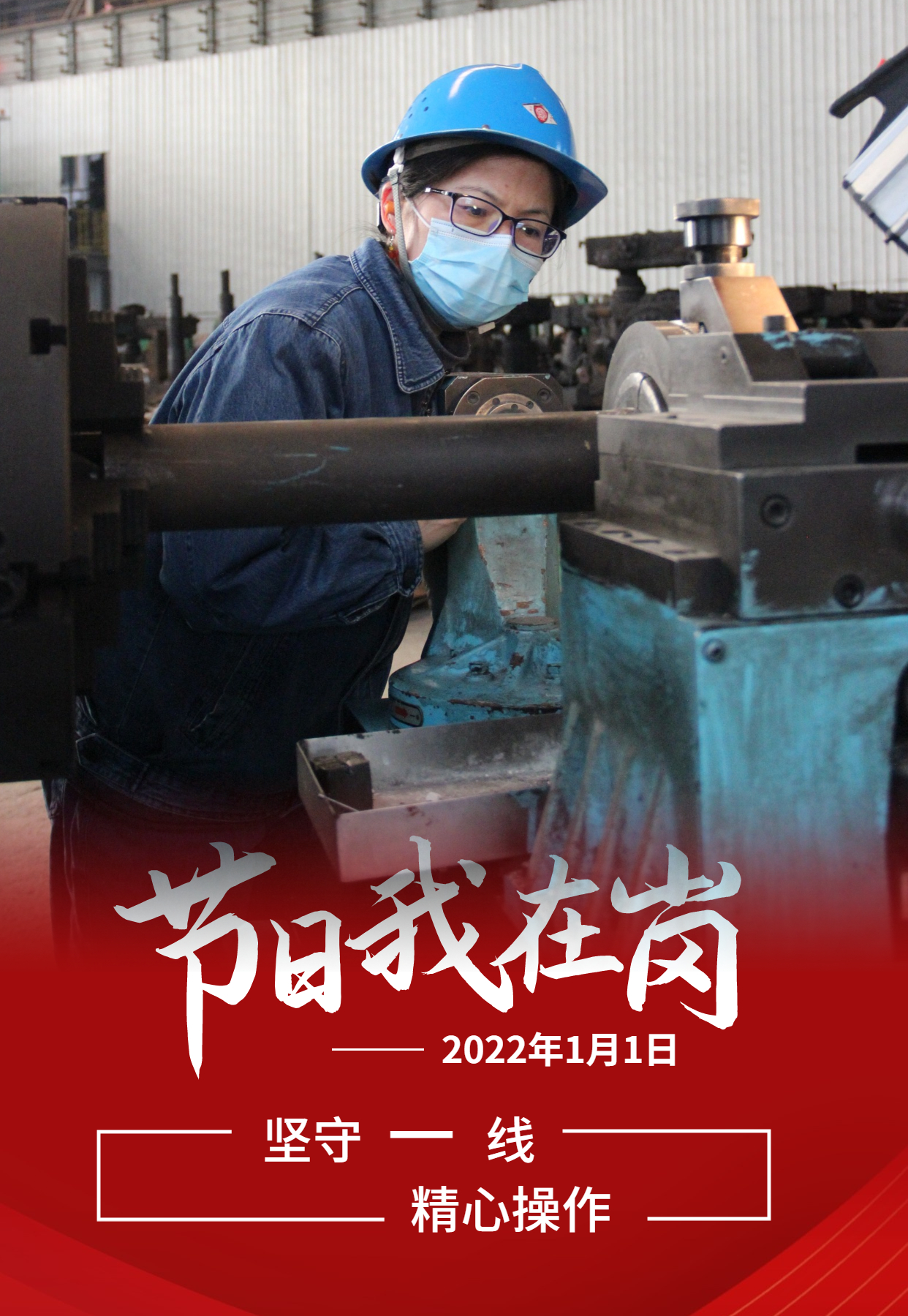 元旦佳節 致敬每一個奮斗的你 元旦佳節 致敬每一個奮斗的你