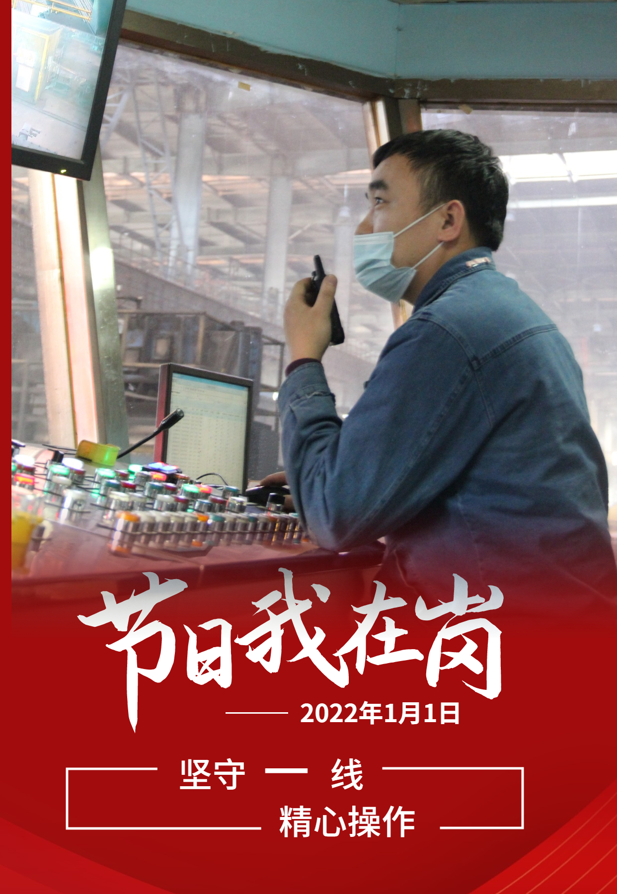 元旦佳節 致敬每一個奮斗的你 元旦佳節 致敬每一個奮斗的你