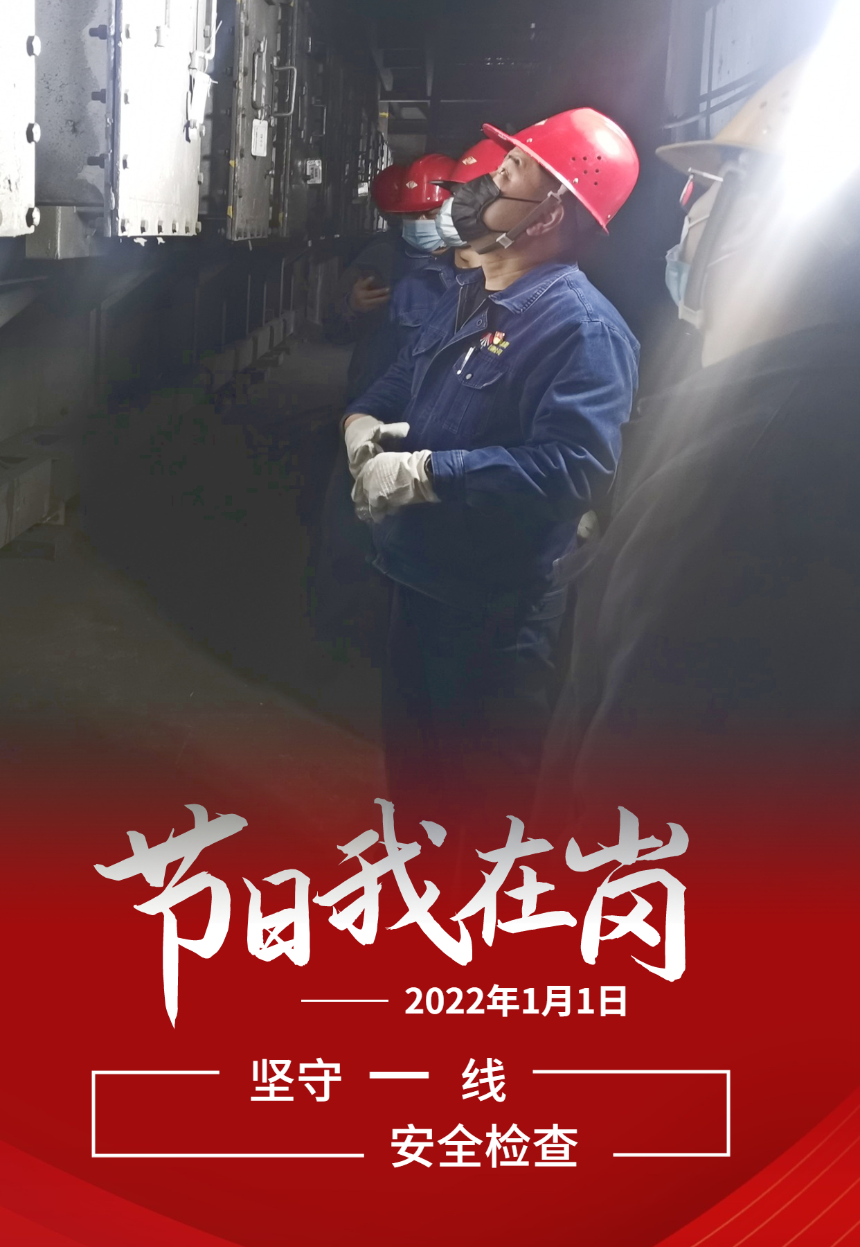 元旦佳節 致敬每一個奮斗的你 元旦佳節 致敬每一個奮斗的你