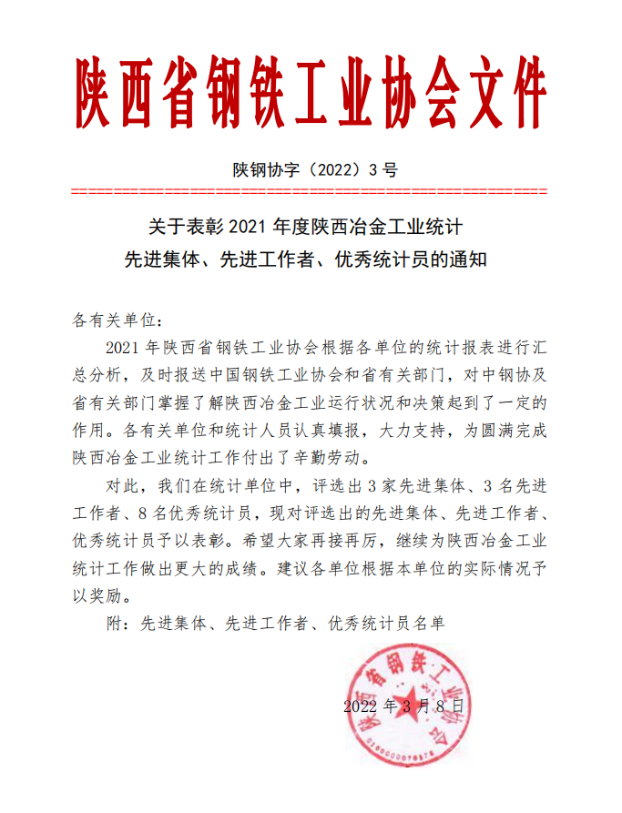 李勝燕再獲陜西冶金工業(yè)優(yōu)秀統(tǒng)計員稱號 李勝燕再獲陜西冶金工業(yè)優(yōu)秀統(tǒng)計員稱號