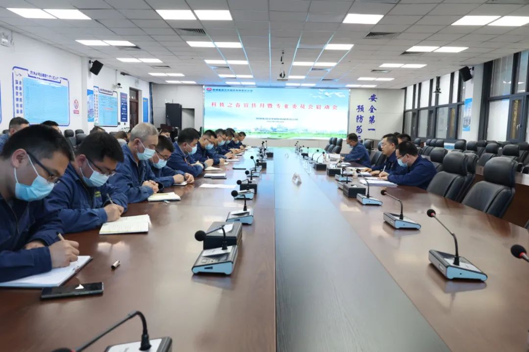 公司召開“科技之春”宣傳月暨專業委員會啟動會 公司召開“科技之春”宣傳月暨專業委員會啟動會