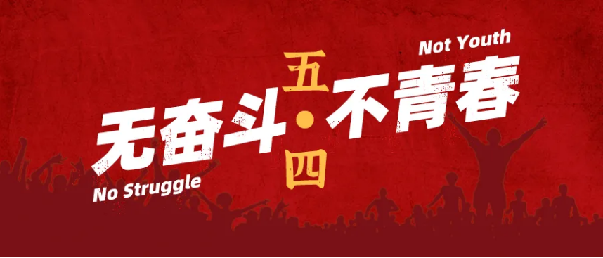 砥礪前行 青年之志 砥礪前行 青年之志