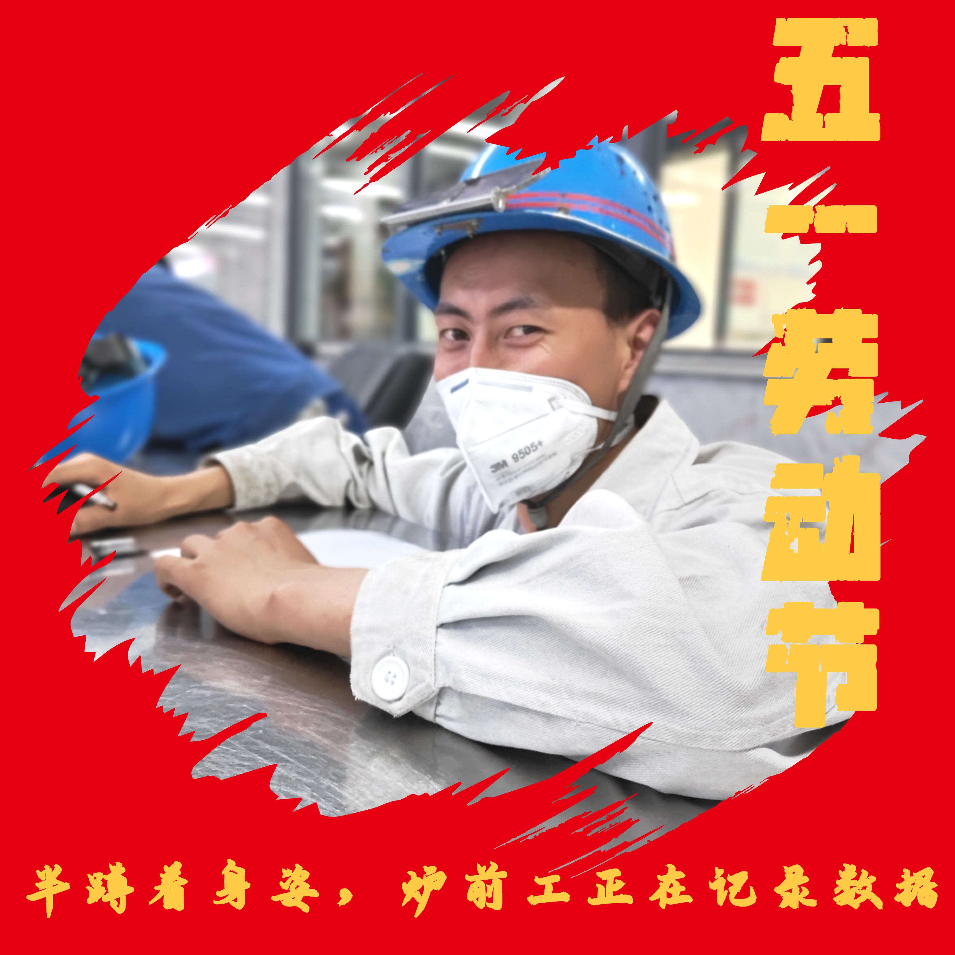 五一勞動節 致敬最美勞動者 五一勞動節 致敬最美勞動者