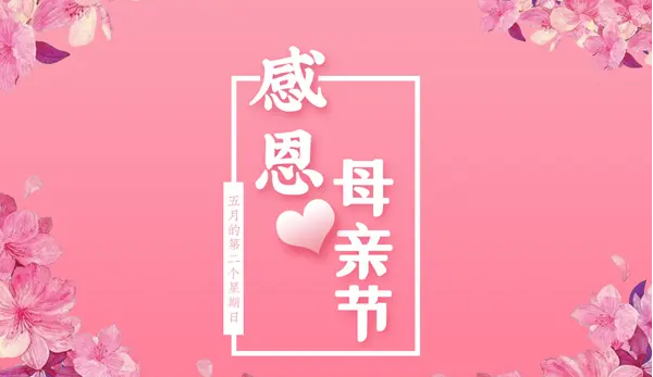 巍峨山川 母愛無涯 巍峨山川 母愛無涯