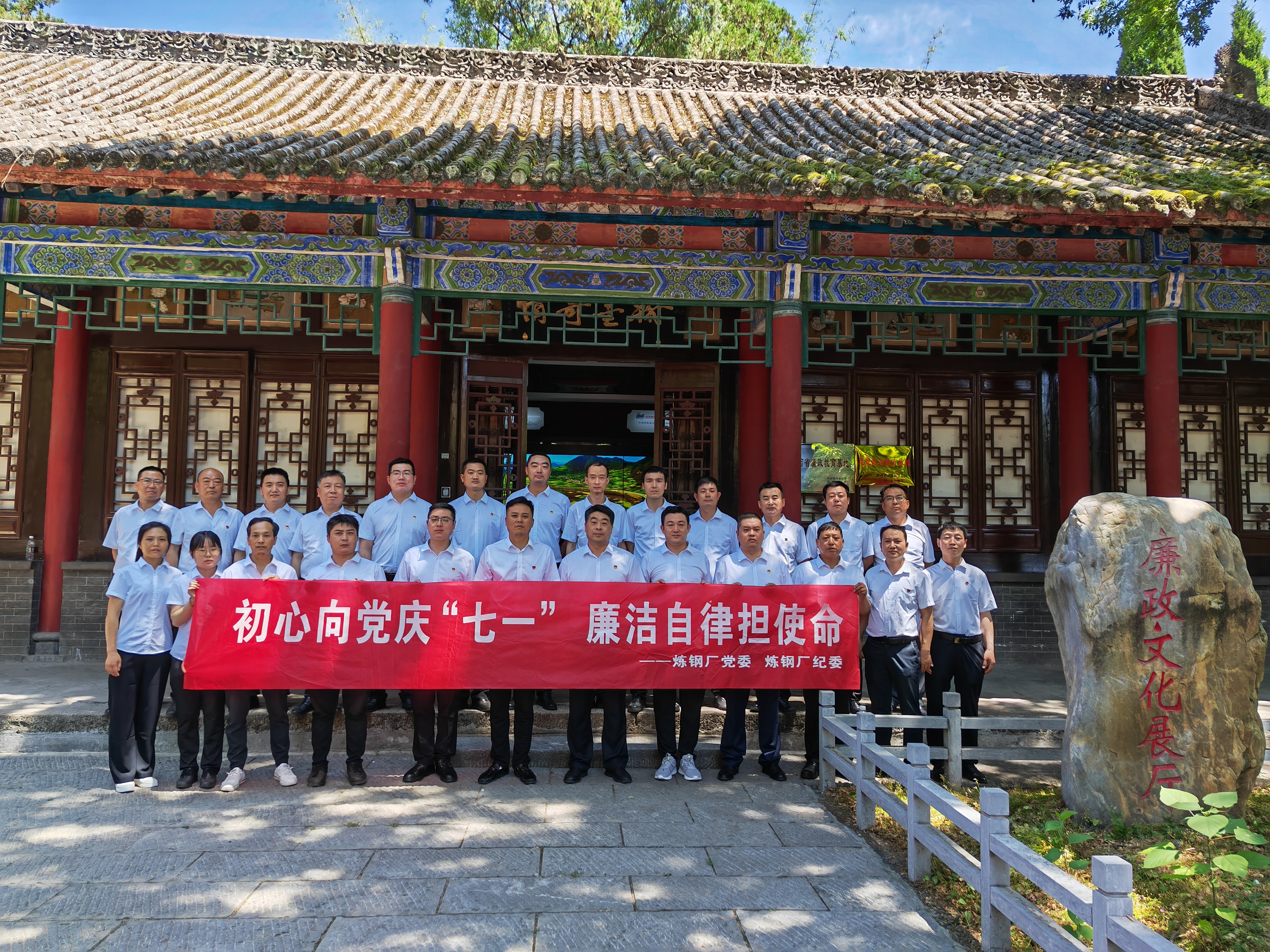 煉鋼廠開展“初心向黨慶‘七一’,廉潔自律擔使命”主題教育活動 煉鋼廠開展“初心向黨慶‘七一’,廉潔自律擔使命”主題教育活動