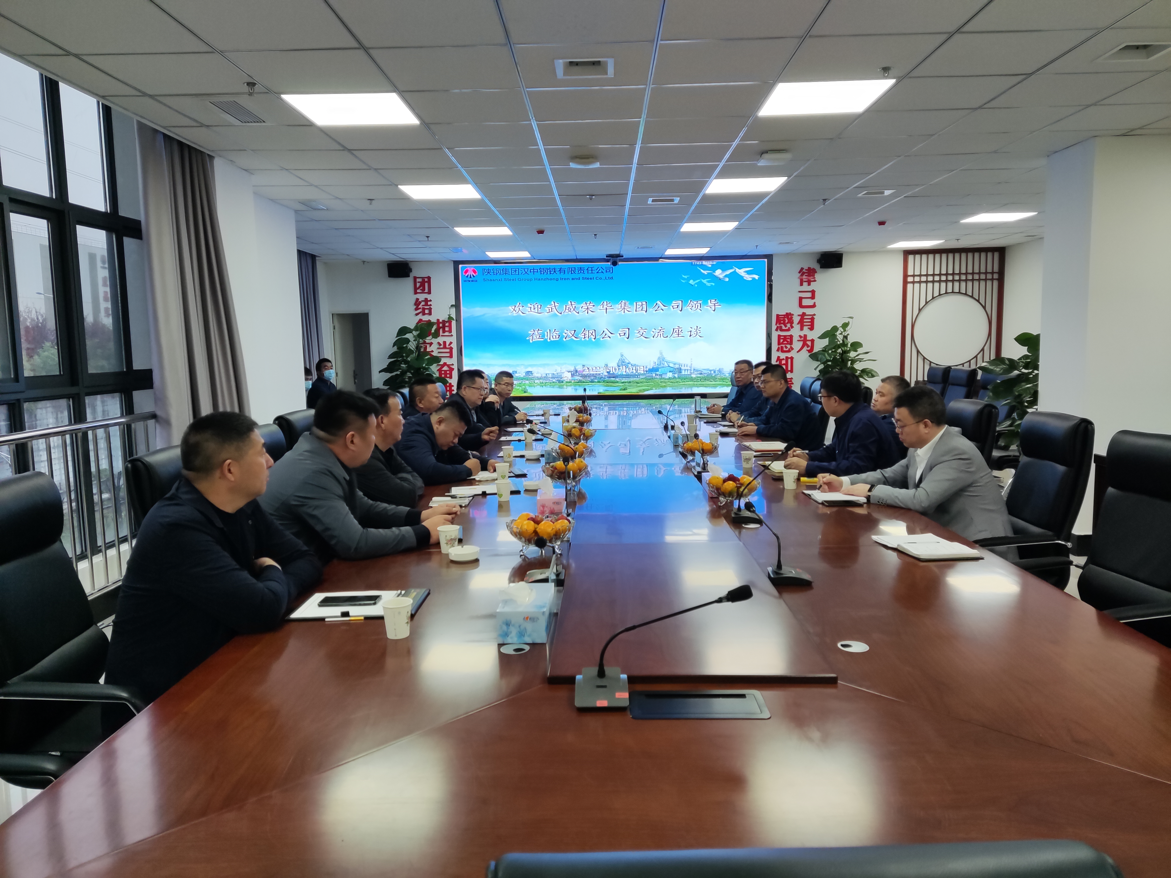 緊密協作、互惠雙贏!武威榮華集團公司董事長張嚴德一行到漢鋼公司走訪交流 緊密協作、互惠雙贏!武威榮華集團公司董事長張嚴德一行到漢鋼公司走訪交流