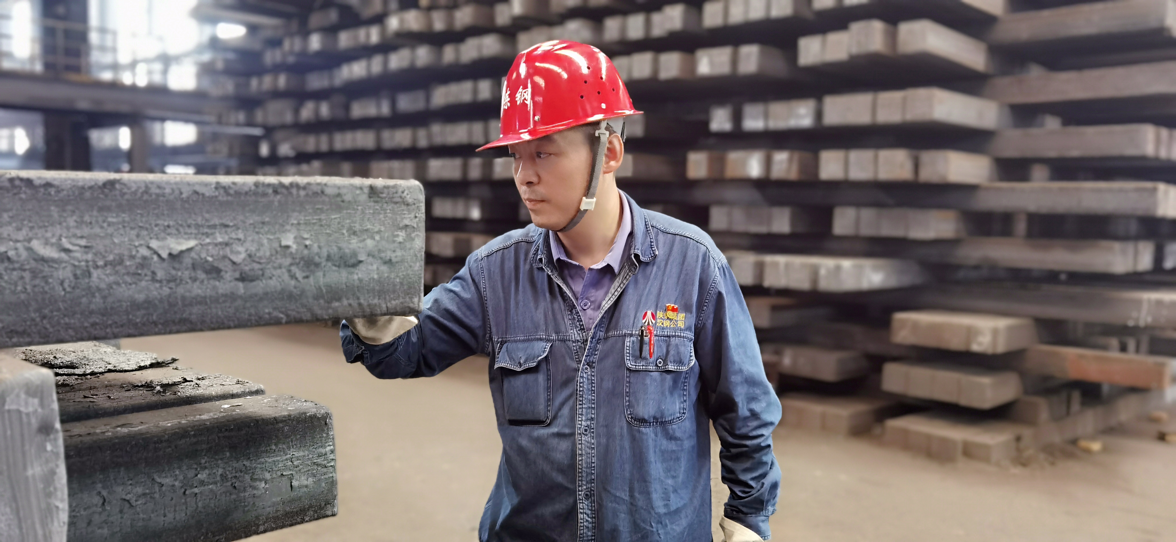 心系鋼鐵 藝鑄匠心 心系鋼鐵 藝鑄匠心