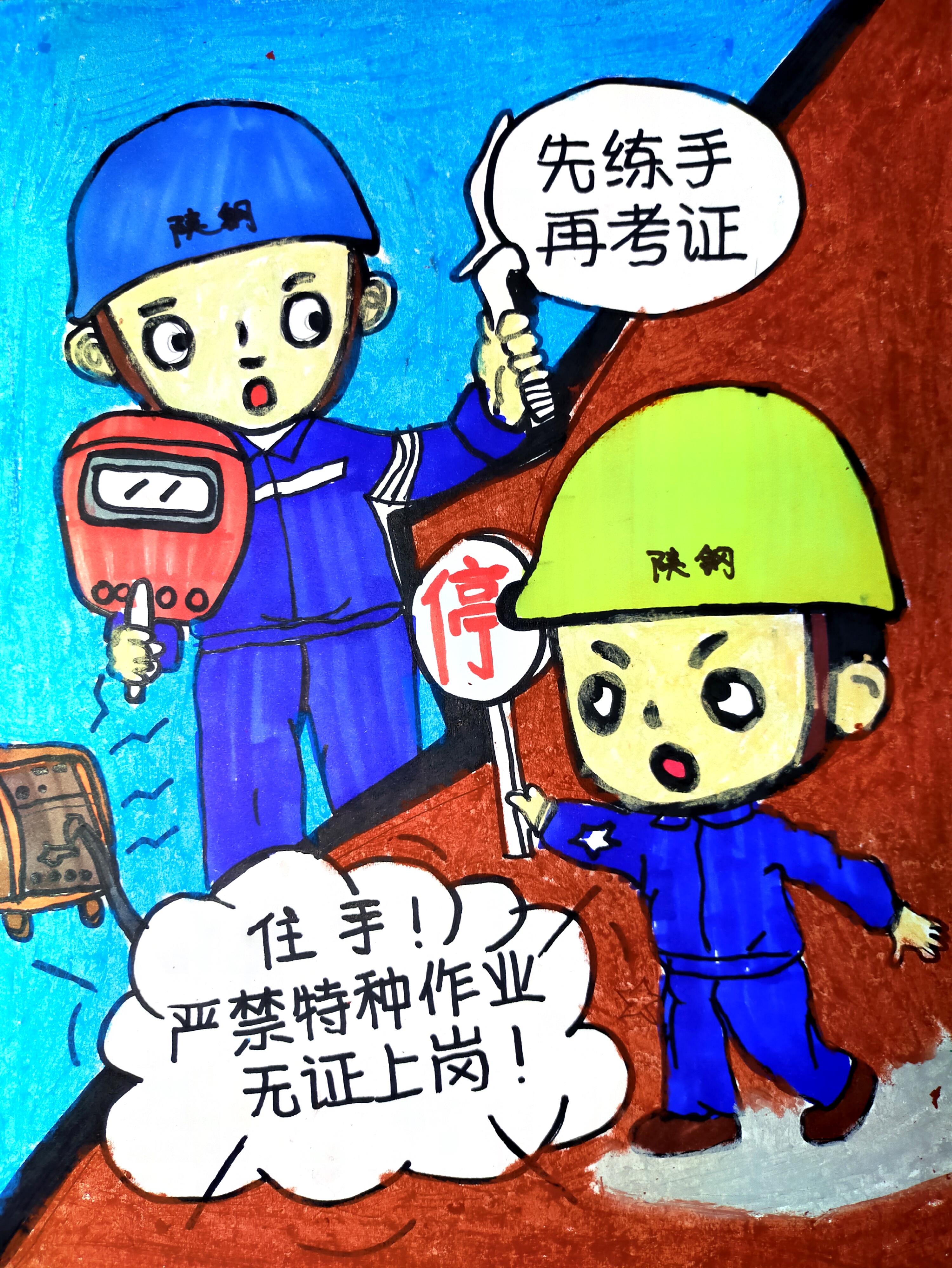 安全話與畫 安全話與畫