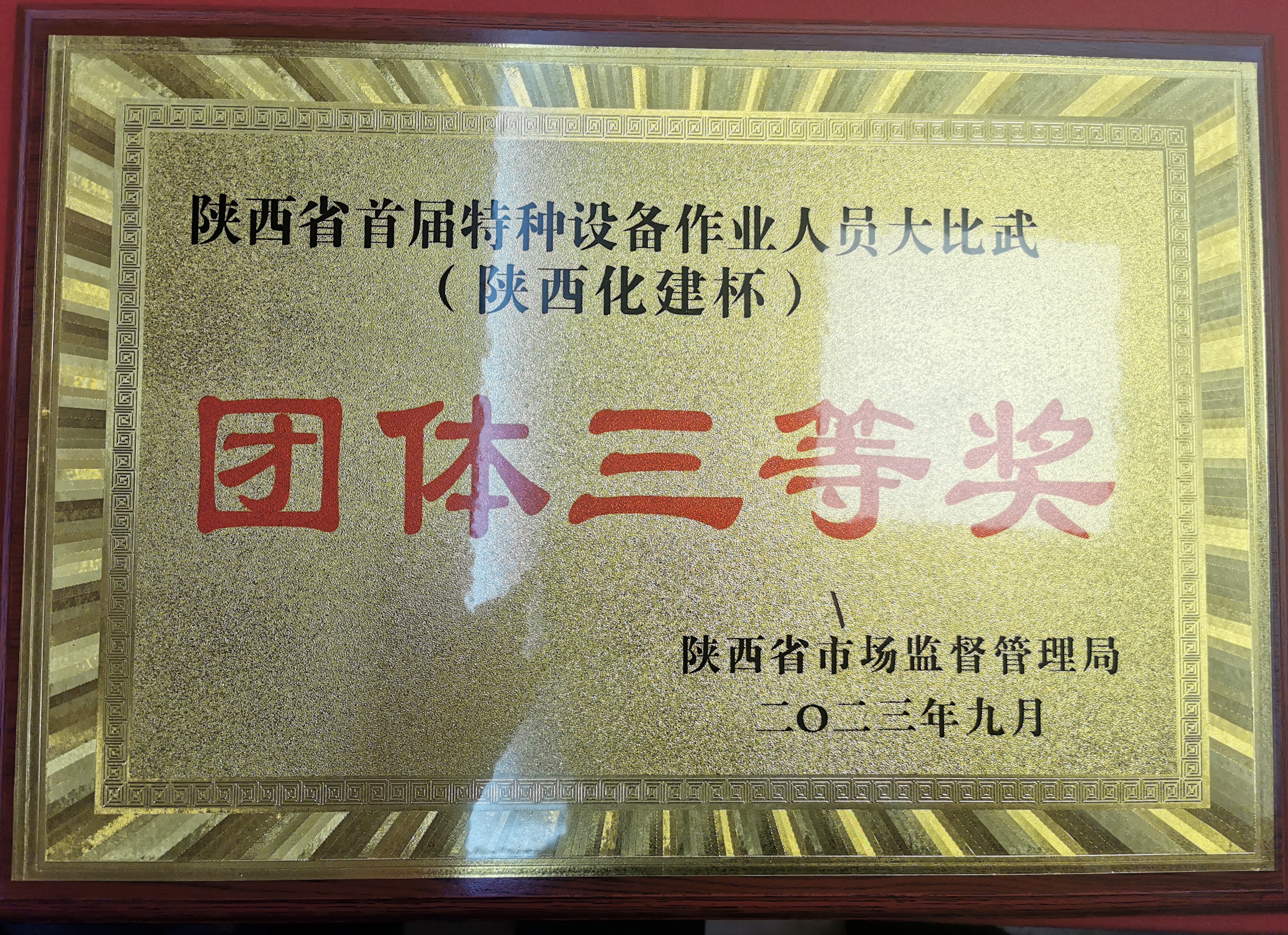 喜訊!公司叉車代表隊在陜西省首屆特種設備作業人員大比武中斬獲佳績 喜訊!公司叉車代表隊在陜西省首屆特種設備作業人員大比武中斬獲佳績