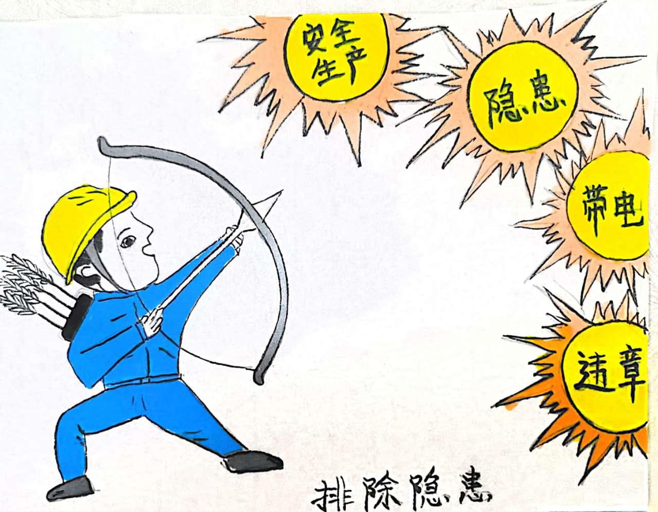 “繪”護平安 我們畫里有”話“ “繪”護平安 我們畫里有”話“