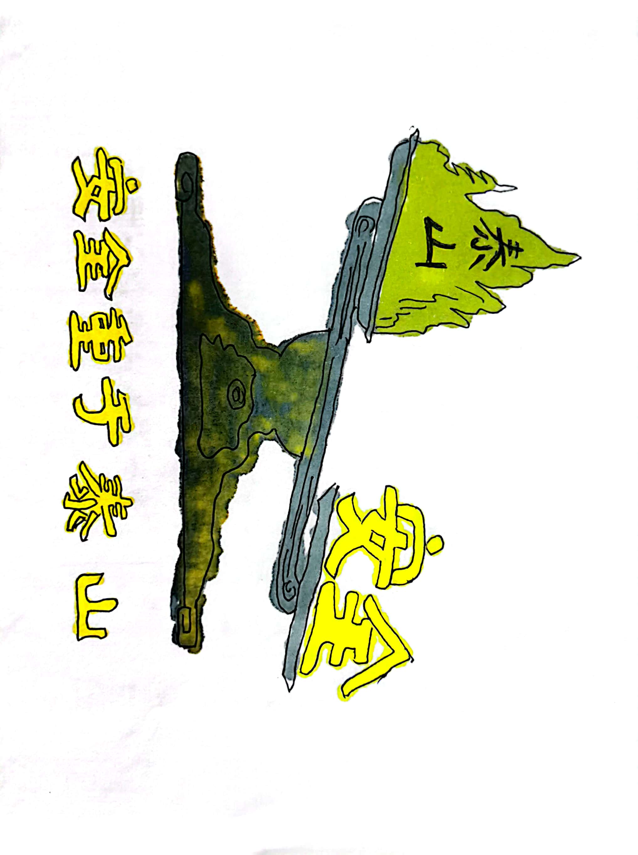 “繪”護平安 我們畫里有”話“ “繪”護平安 我們畫里有”話“