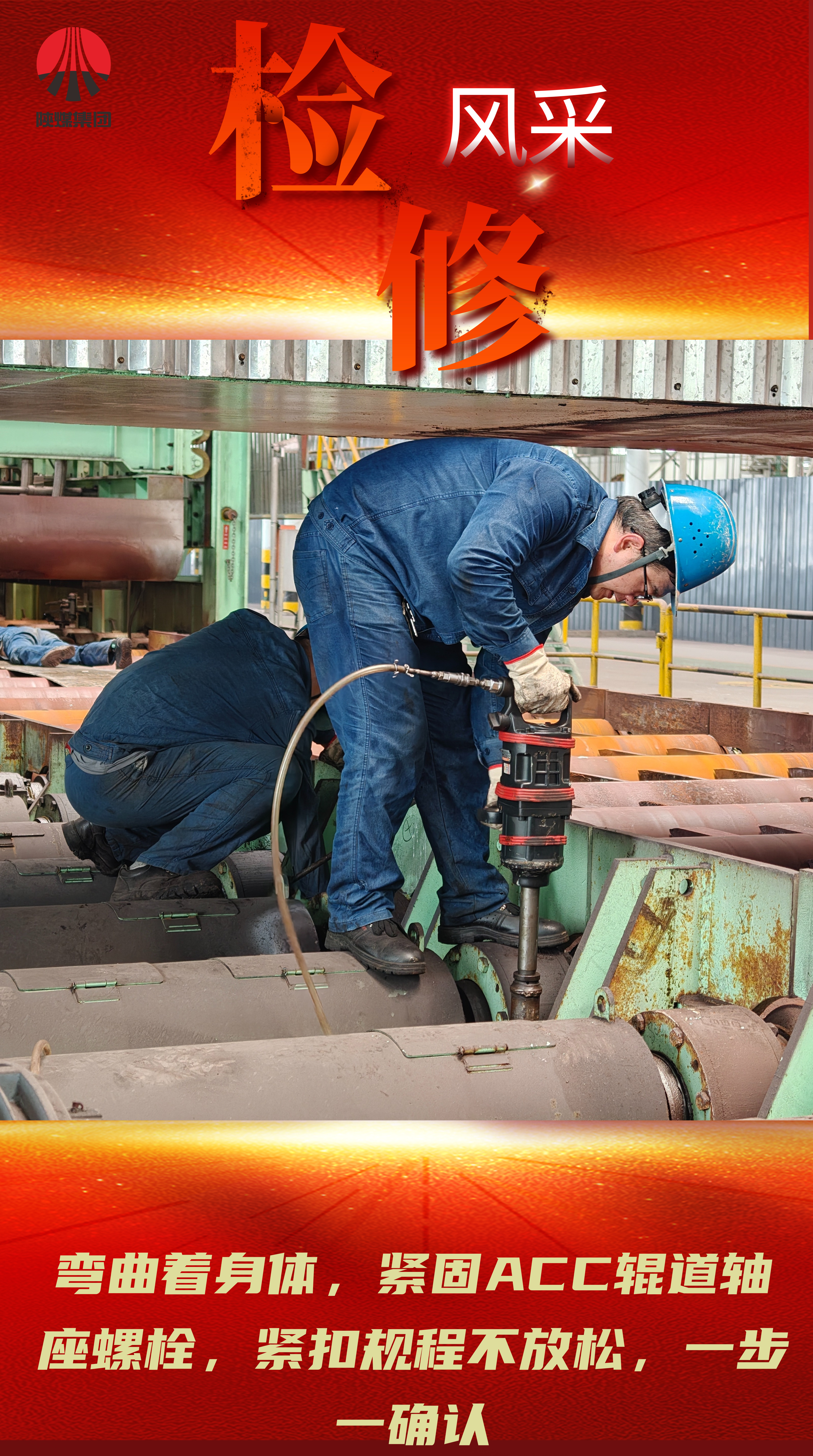 看過來!一場檢修與生產賽跑的硬仗 看過來!一場檢修與生產賽跑的硬仗