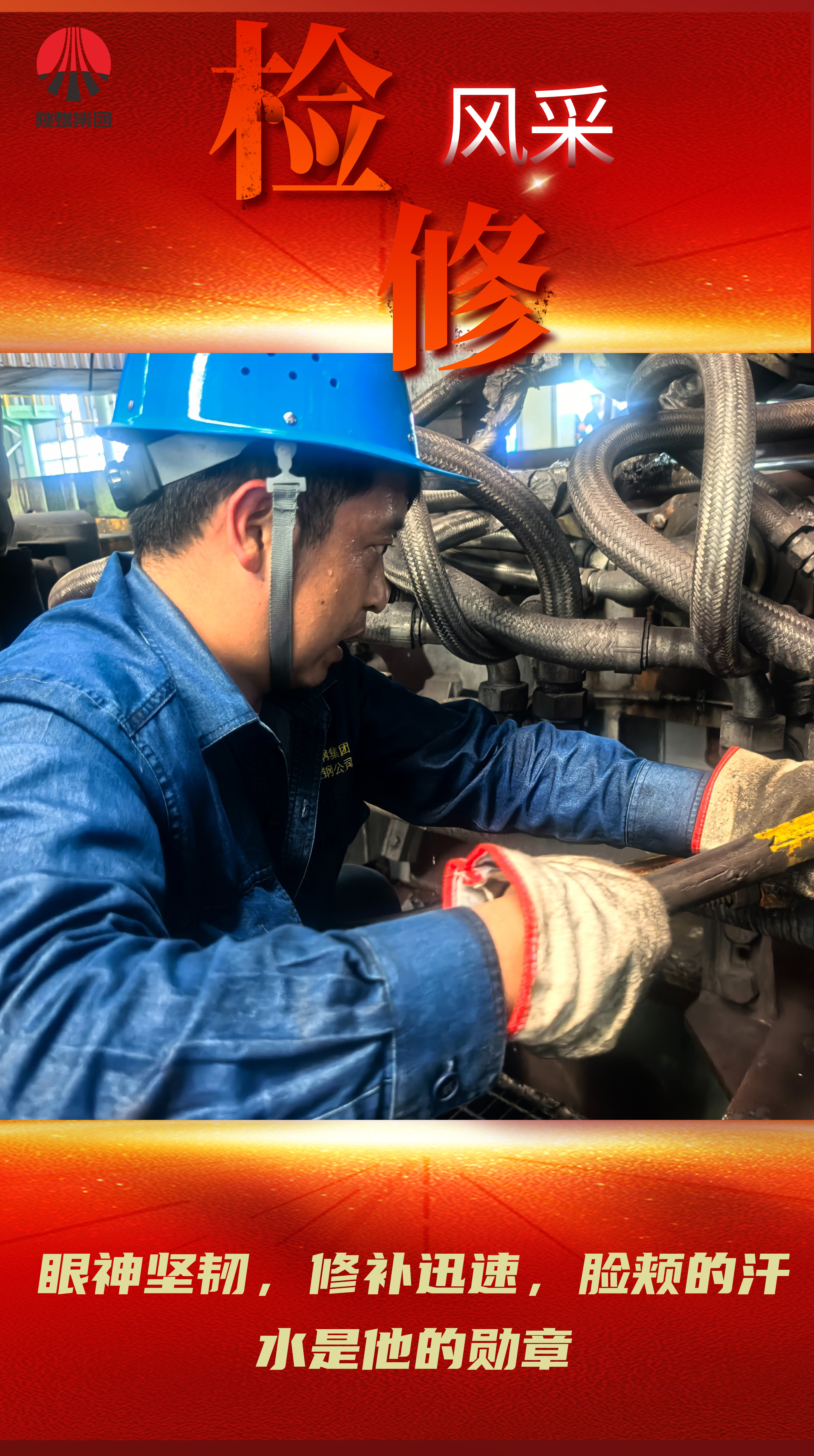 看過來!一場檢修與生產賽跑的硬仗 看過來!一場檢修與生產賽跑的硬仗