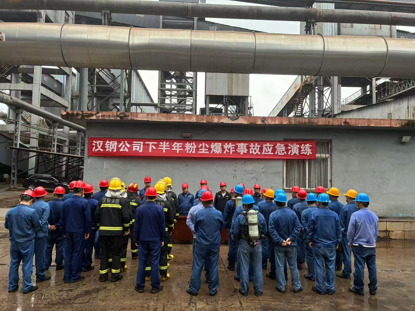 漢鋼公司開展下半年粉塵爆炸事故應急演練 漢鋼公司開展下半年粉塵爆炸事故應急演練
