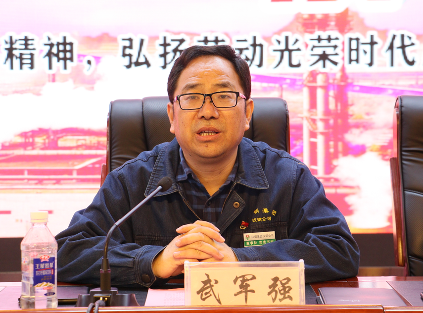 漢鋼公司隆重召開“慶五一”表彰大會 漢鋼公司隆重召開“慶五一”表彰大會