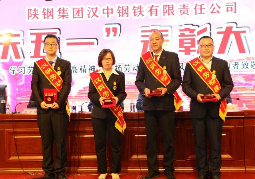 漢鋼公司隆重召開“慶五一”表彰大會 漢鋼公司隆重召開“慶五一”表彰大會