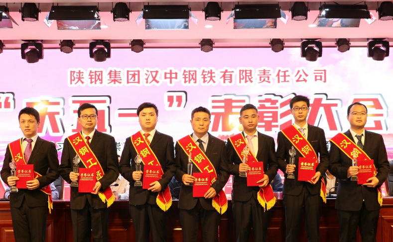 漢鋼公司隆重召開“慶五一”表彰大會 漢鋼公司隆重召開“慶五一”表彰大會