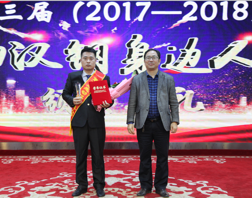 【公司新聞】公司“第三屆感動漢鋼身邊人物”頒獎典禮隆重舉行 【公司新聞】公司“第三屆感動漢鋼身邊人物”頒獎典禮隆重舉行