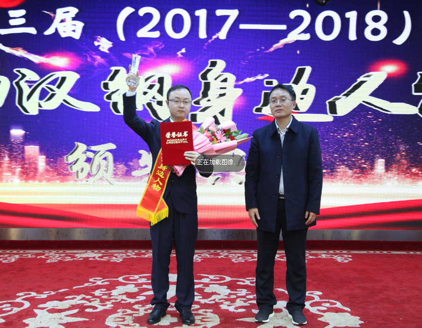 【公司新聞】公司“第三屆感動漢鋼身邊人物”頒獎典禮隆重舉行 【公司新聞】公司“第三屆感動漢鋼身邊人物”頒獎典禮隆重舉行