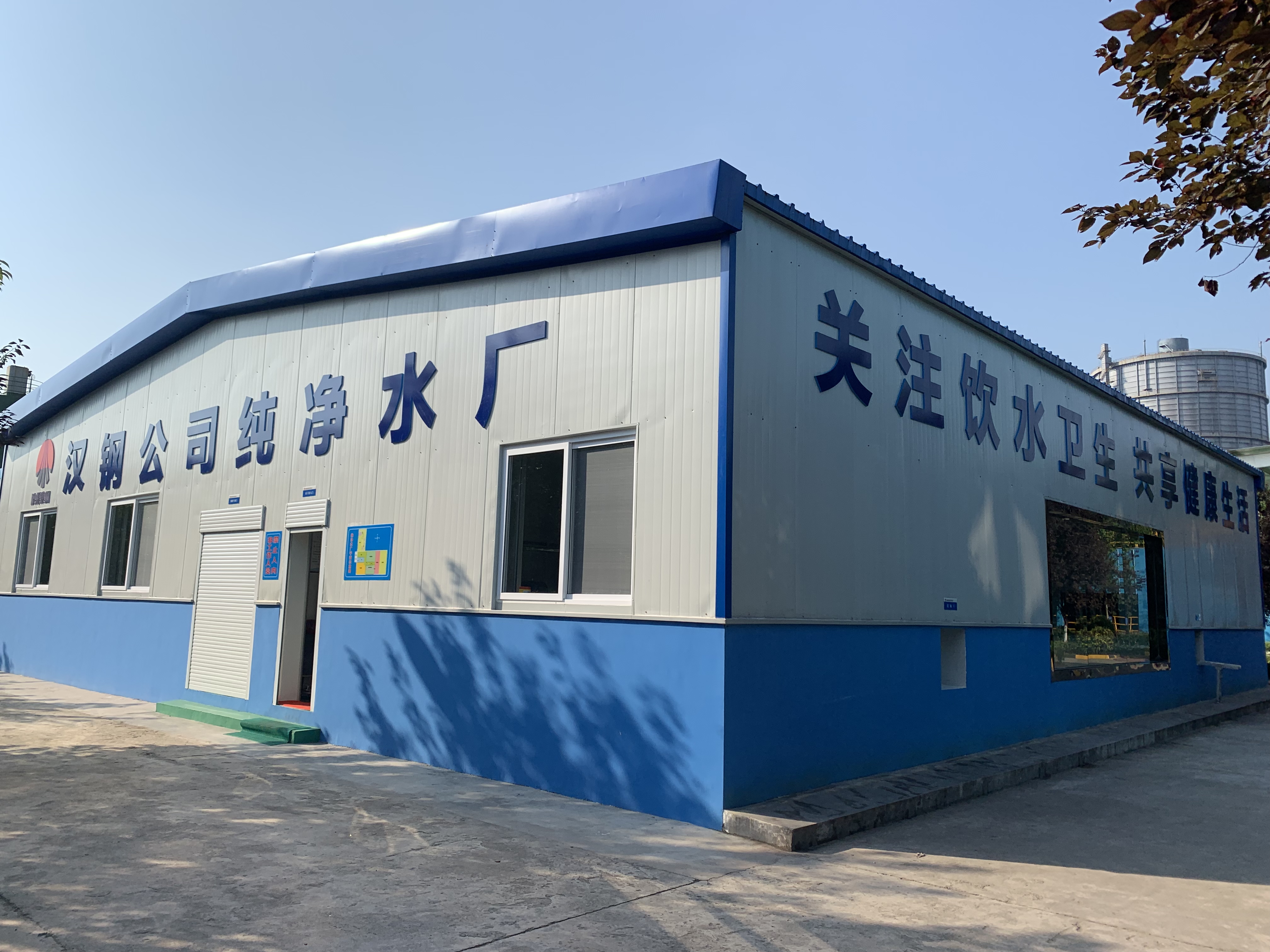 【公司新聞】喜訊!漢鋼公司自建純凈水廠全面投運 【公司新聞】喜訊!漢鋼公司自建純凈水廠全面投運