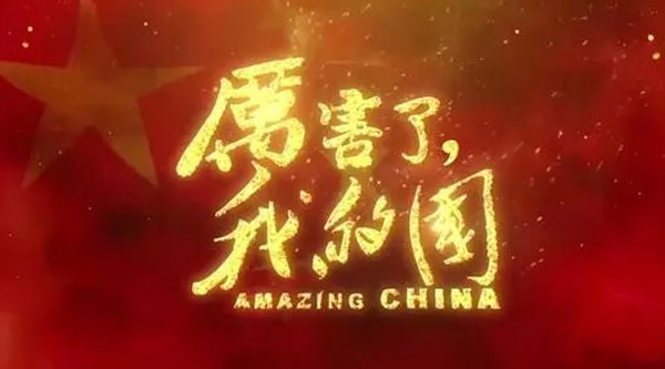 【鋼城文苑】銘記歷史，開創未來