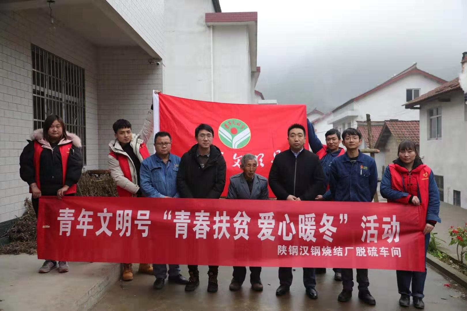 【團(tuán)情動態(tài)】陜鋼漢鋼青年文明號開展“青春扶貧 愛心暖冬”活動 【團(tuán)情動態(tài)】陜鋼漢鋼青年文明號開展“青春扶貧 愛心暖冬”活動