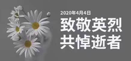 【鋼城文苑】風笛長鳴寄哀思 【鋼城文苑】風笛長鳴寄哀思