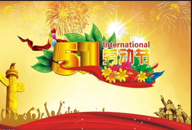 【鋼城文苑】五一贊歌,致敬最美勞動(dòng)者 【鋼城文苑】五一贊歌,致敬最美勞動(dòng)者