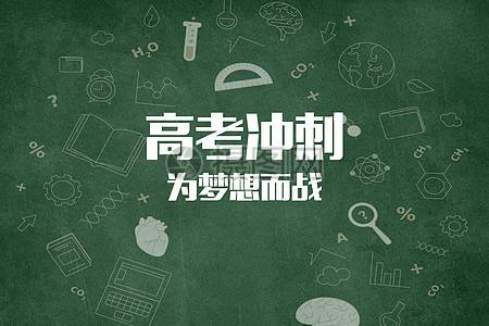 【鋼城文苑】高考在即 快樂迎對 【鋼城文苑】高考在即 快樂迎對