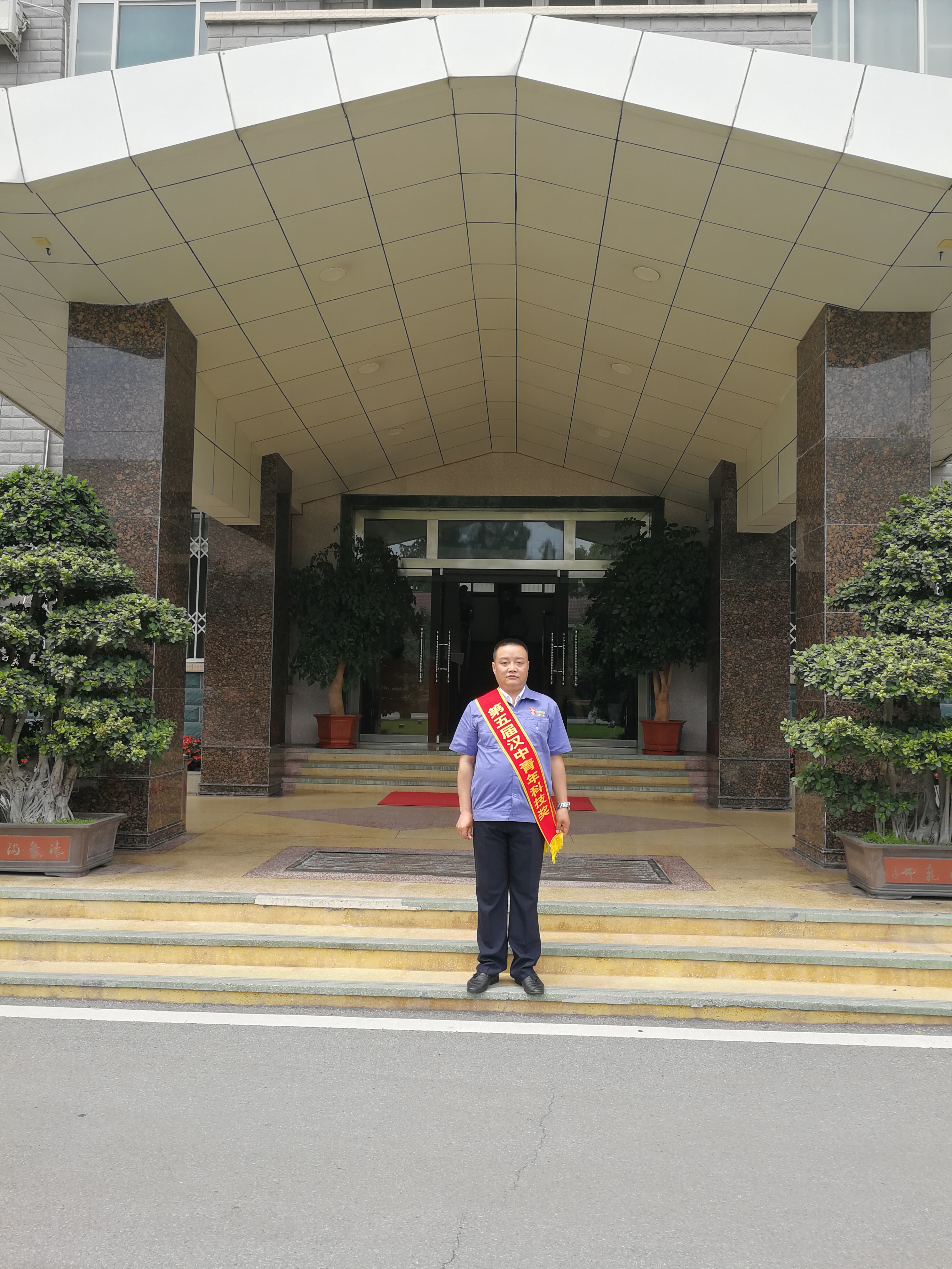 【星耀鋼城】公司員工獲得第五屆“漢中青年科技獎” 【星耀鋼城】公司員工獲得第五屆“漢中青年科技獎”