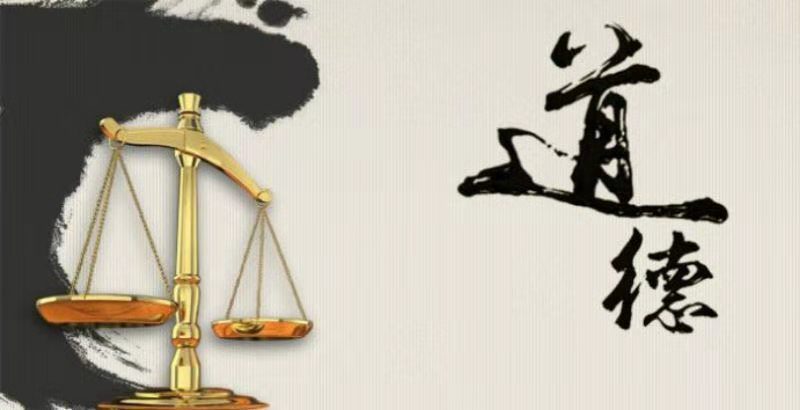 【鋼城文苑】道德是人性最美好的光輝 【鋼城文苑】道德是人性最美好的光輝