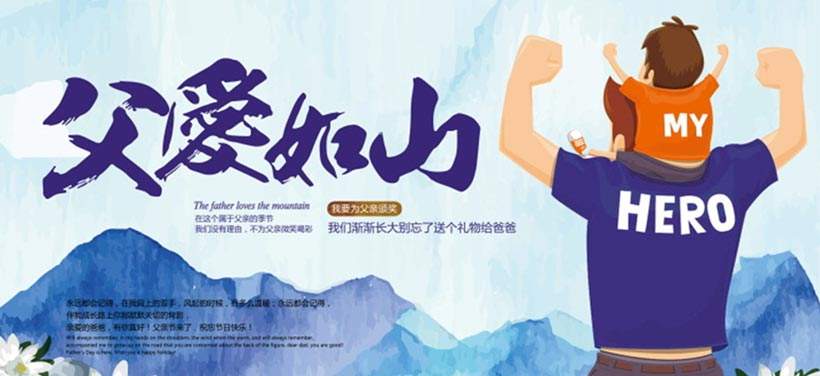 【鋼城文苑】父愛如山 【鋼城文苑】父愛如山