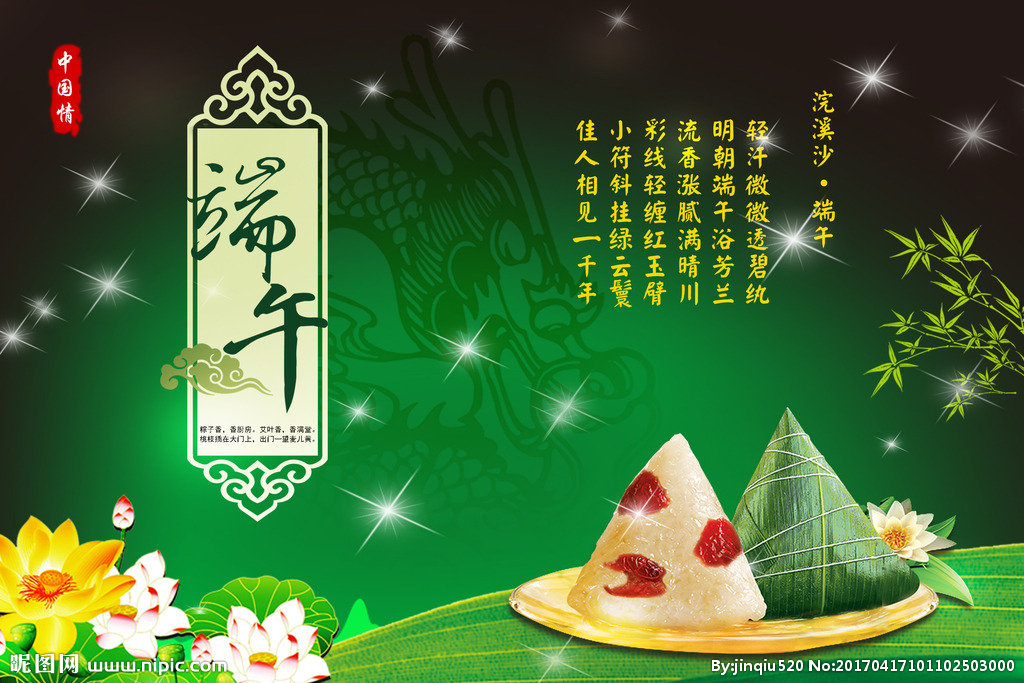 【鋼城文苑】端午悠思