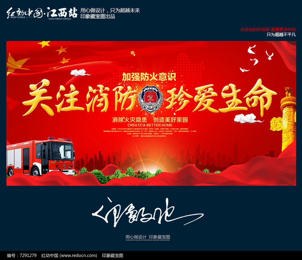 關注消防，生命至上